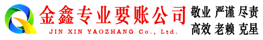 昆明讨债公司